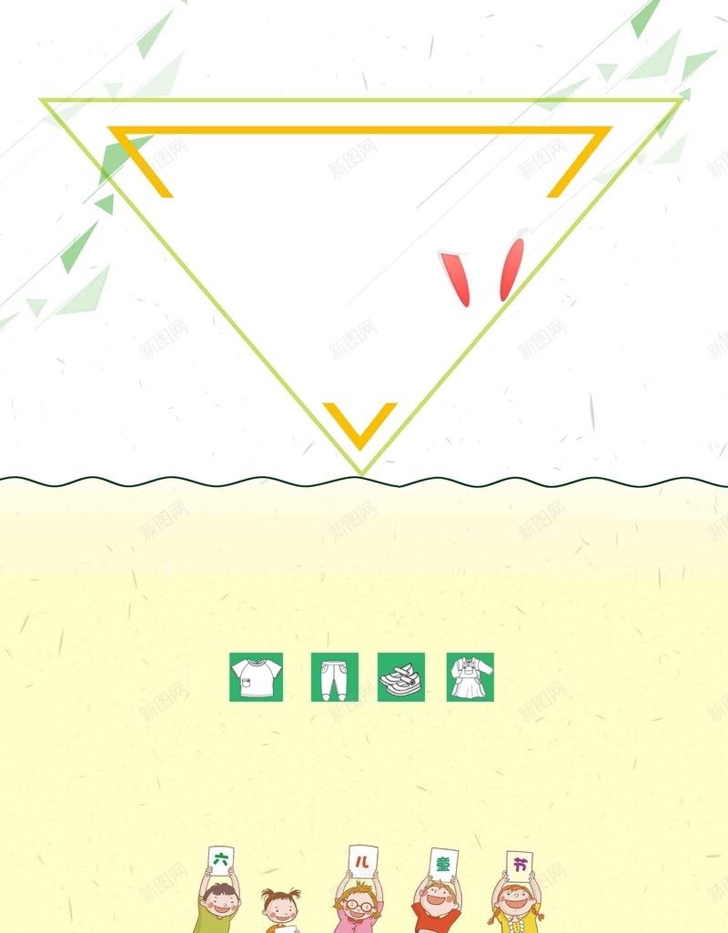 卡通儿童节童装促销海报背景模板psd设计背景_88icon https://88icon.com 儿童节 促销 卡通 海报 童装 背景模板 简约 六一 活动 宣传