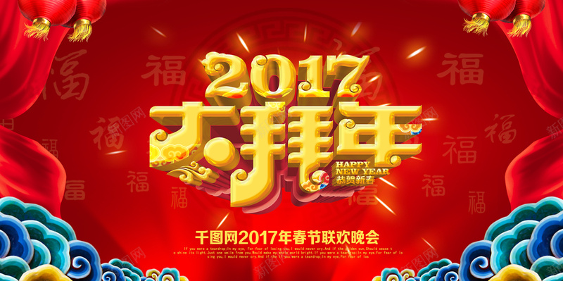 2017大拜年背景素材psd设计背景_88icon https://88icon.com 红色 喜庆 海报 新年 背景 矢量 中国风