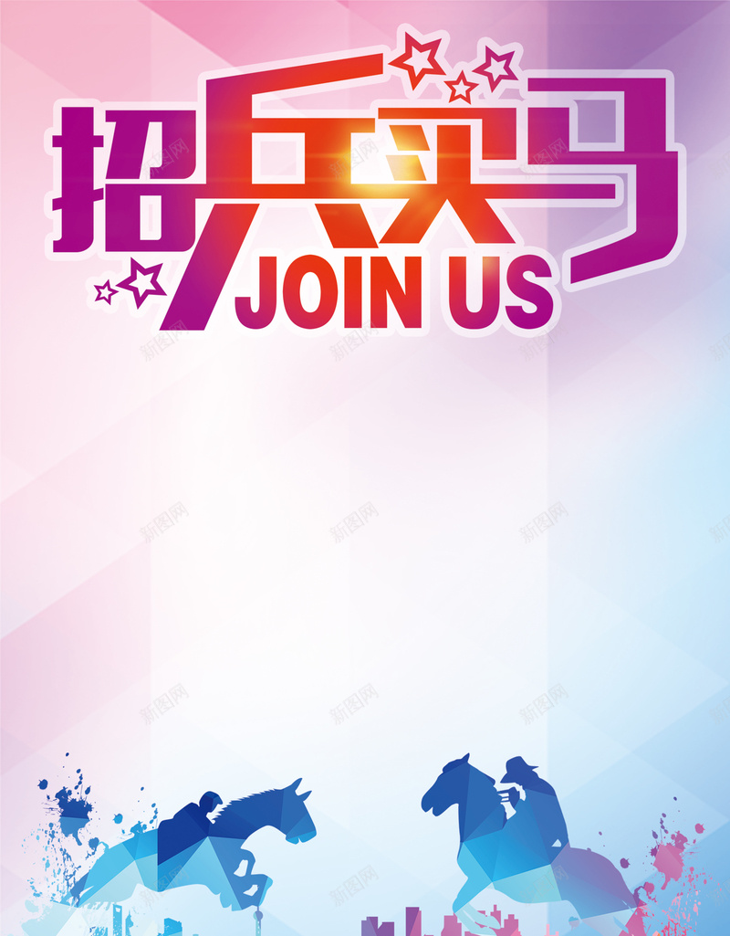 多彩招聘海报背景jpg设计背景_88icon https://88icon.com 几何 扁平 渐变 多彩招聘海报背景