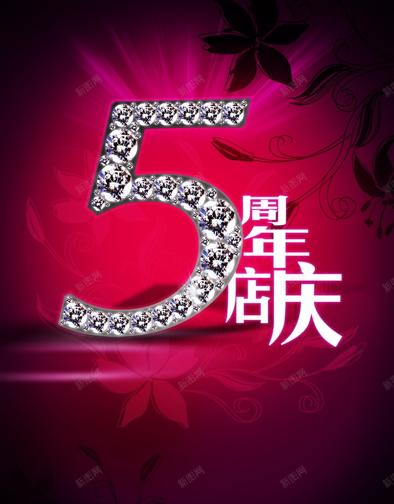 5周年庆psd设计背景_88icon https://88icon.com 5周年庆背景图片免费下载5周年庆 周年庆 庆典 店庆 海报 5周年庆 背景