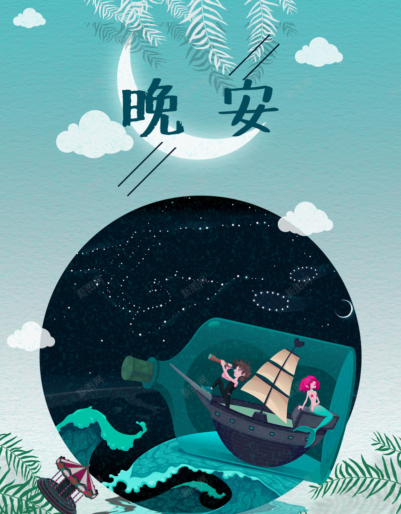 唯美插画小清新手绘晚安宝贝海报psd设计背景_88icon https://88icon.com 晚安宝贝 小清新 唯美 手绘 海报 晚安 你好 夜色 背景 插画 插画背景 文艺海报 封面 推