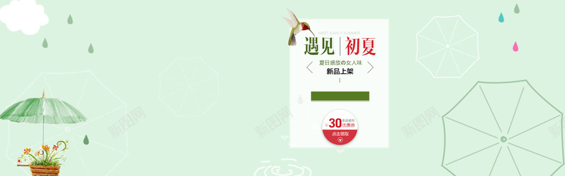 清新优惠背景psd设计背景_88icon https://88icon.com 清新 优惠券 伞 花 雨滴 海报banner 激情 狂欢