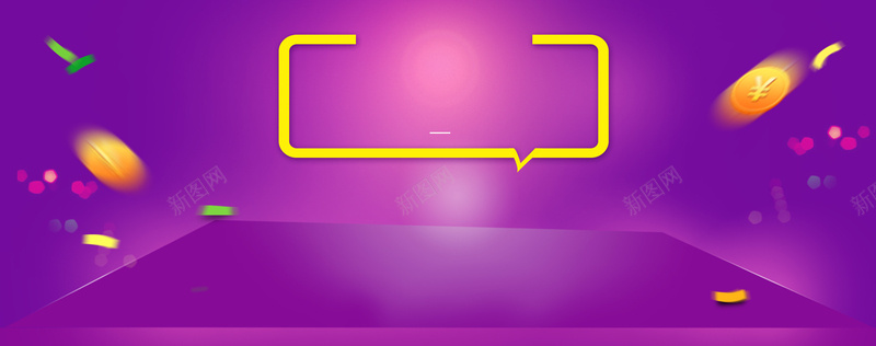 紫色舞台促销淘宝海报背景背景