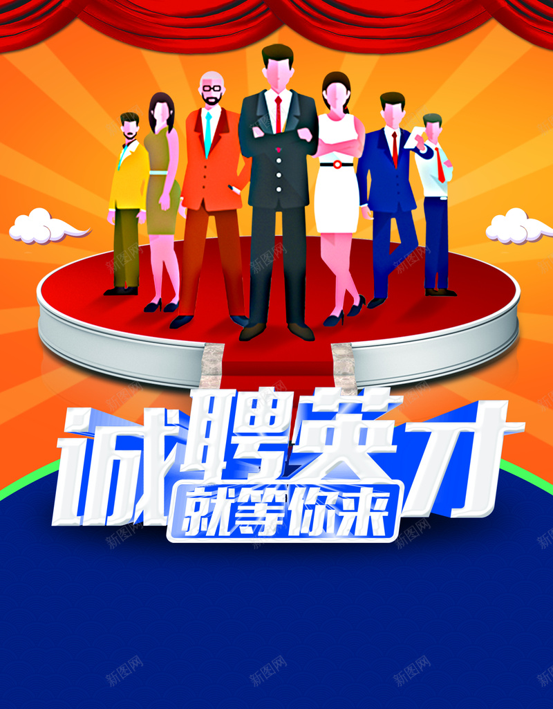 招聘扁平化海报背景psd设计背景_88icon https://88icon.com 加入我们 招聘海报 扁平化 招聘 插画 扁平 渐变 几何