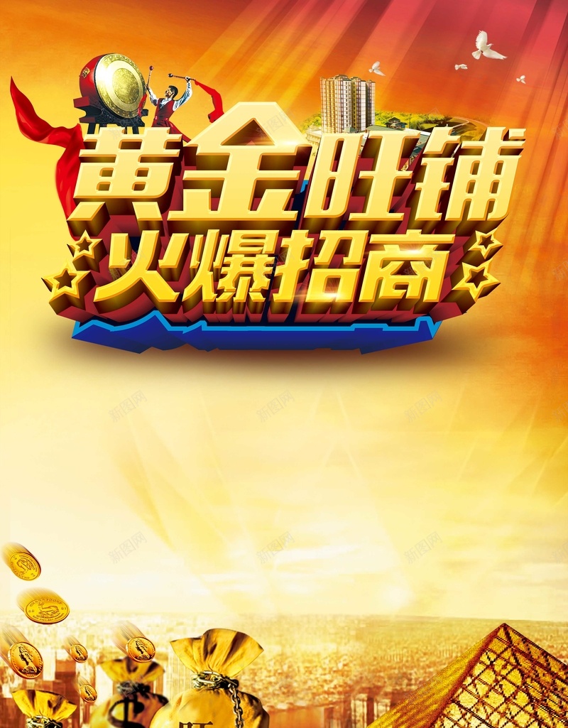 黄金旺铺火爆招商海报背景jpg设计背景_88icon https://88icon.com 黄金旺铺 火爆招商 海报 商业 金币 狂欢 激情