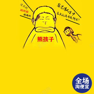 黄色节日卡通背景