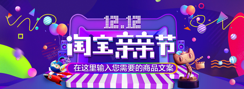 淘宝双十二酷炫紫色亲亲节jpg设计背景_88icon https://88icon.com 双十二 天猫 气球 紫色 酷炫 淘宝 开心 扁平 渐变 几何