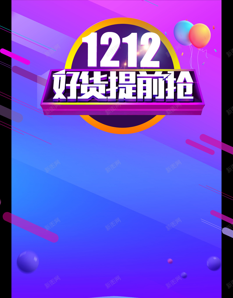 双12好货提前抢背景jpg设计背景_88icon https://88icon.com 大牌钜惠 年终盛典 双12 狂欢节 促销 冬季新款 渐变 蓝紫色 开心