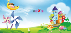 风车梦幻背景清新背景高清图片