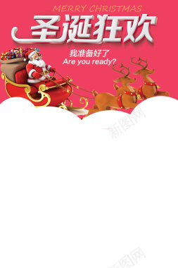 圣诞狂欢主题海报背景