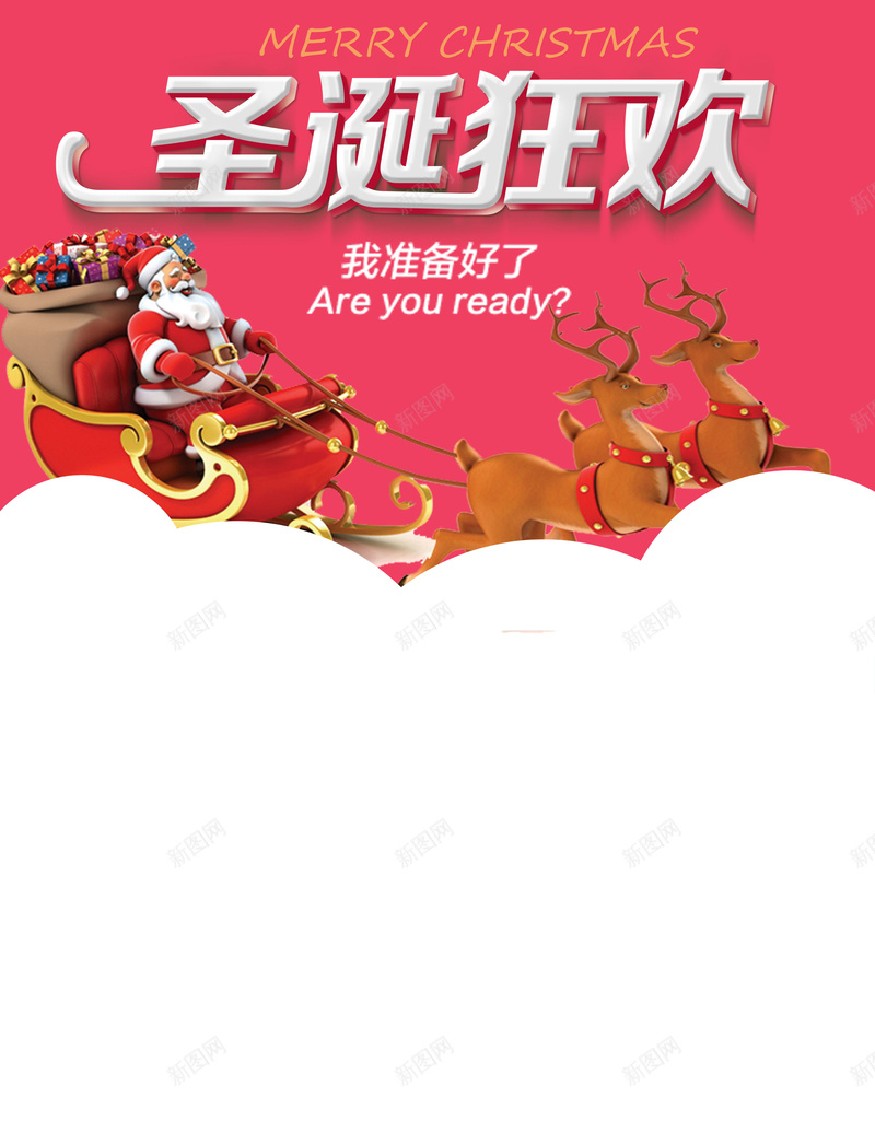 圣诞狂欢主题海报psd设计背景_88icon https://88icon.com 圣诞节快乐 主题海报 圣诞主题 圣诞老人 圣诞节 雪花 扁平 渐变 几何