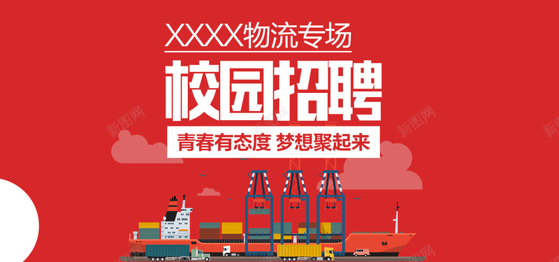 网页招聘现代红色海报背景jpg设计背景_88icon https://88icon.com 网页设计 平面设计 招聘设计 校园招聘 卡通车 物流 云 卡通船 海报背景