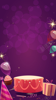 紫色精美生日帽礼物H5背景素材背景