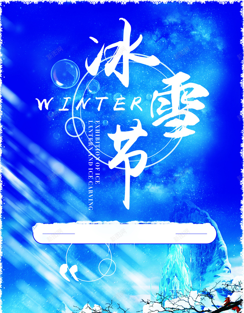梦幻唯美冬季冰雪节背景素材psd设计背景_88icon https://88icon.com 冬季背景 梦幻背景 冬季 梦幻 背景 冰雪节