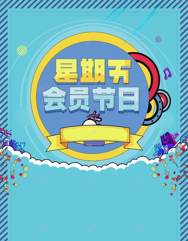 简约星期五VIP会员日psd设计背景_88icon https://88icon.com 超级会员日 会员专属 会员卡 会员日 会员 VIP会员 会员广告 会员招募日 招募会员 会员特惠 会员特权 黑色星期五 星期五 星期5 平面设计 分层文件 源文件 高清