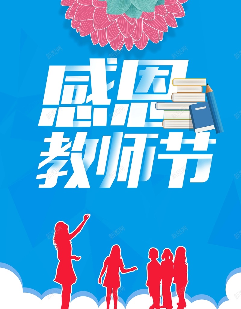 感恩教师节海报背景素材psd设计背景_88icon https://88icon.com 人物剪影 校园文化 校园标语 难忘师恩 扁平 不忘师恩 桃李满天下 910 学校