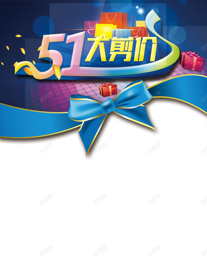 五一大减价蓝色礼物盒状海报psd设计背景_88icon https://88icon.com 几何 扁平 渐变 白色 五一大减价蓝色礼物盒状海报