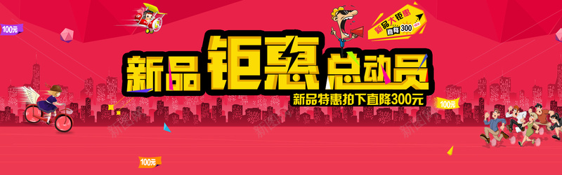 新品钜惠背景psd设计背景_88icon https://88icon.com 扁平化 总动员 卡通 奔跑的人物 代金券 新品钜惠背景 海报banner 扁平 渐变 几何