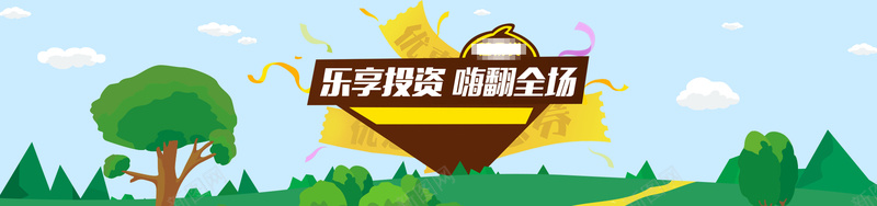 理财投资扁平化电商banner背景图psd设计背景_88icon https://88icon.com 理财产品 理财通 理财规划 理财平台 投资 P2P理财 渠道理财 金融理财 海报 背景