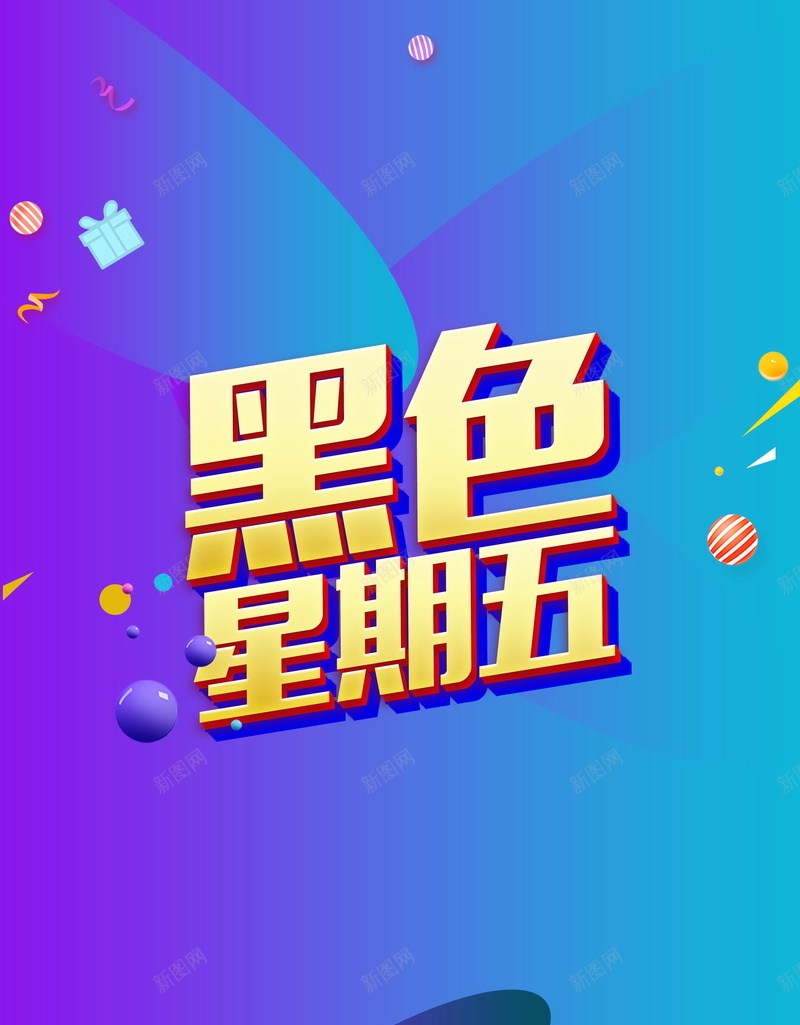 简约星期五VIP会员日jpg设计背景_88icon https://88icon.com 会员专属 会员广告 会员卡 会员日 会员 超级会员日 VIP会员 会员招募日 招募会员 会员特惠 会员特权 黑色星期五 星期五 星期5 平面设计 分层文件 源文件 高清