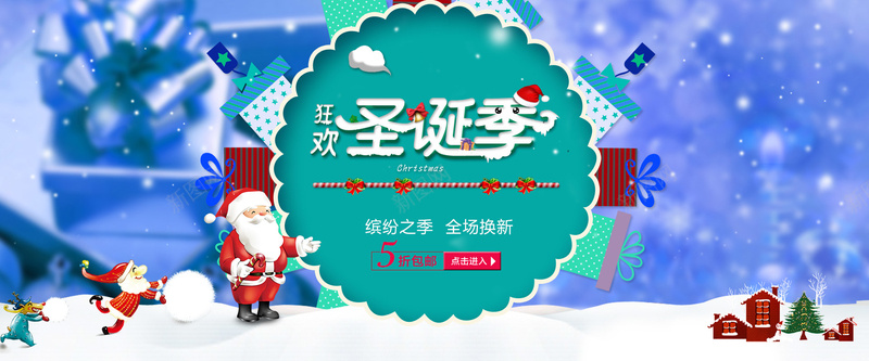 圣诞季狂欢浪漫雪景banner背景