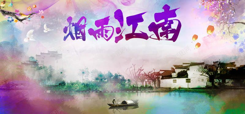 旅游中国风浪漫紫色淘宝海报背景背景