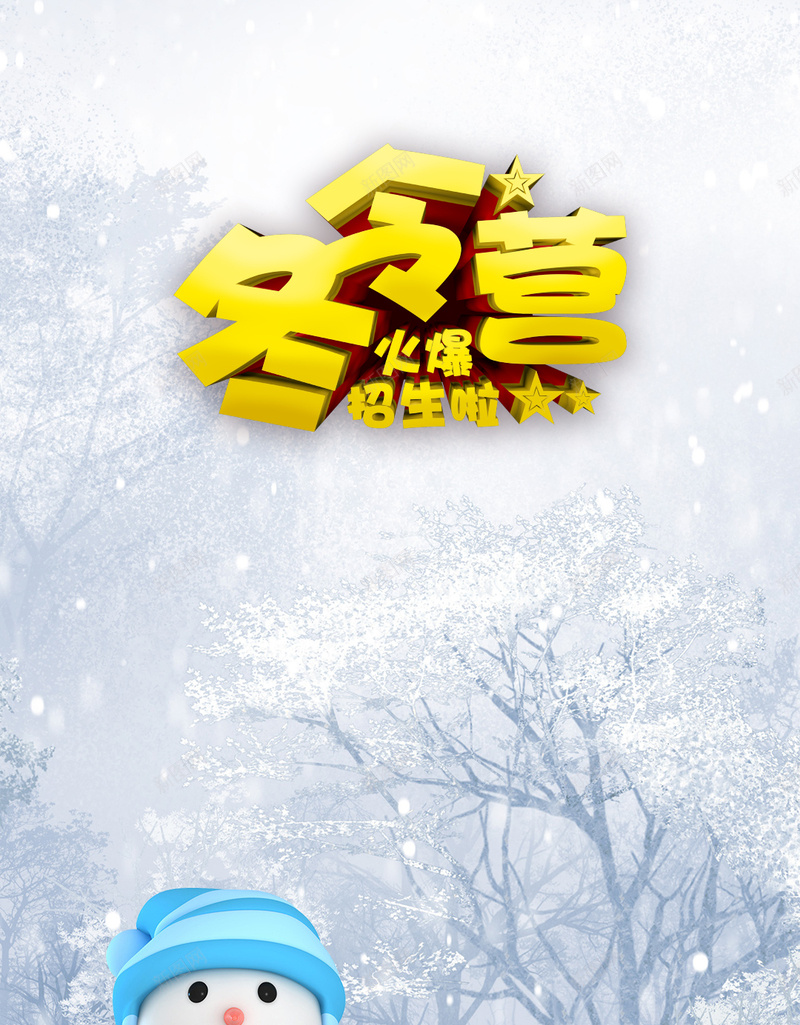 冬令营雪人H5背景jpg设计背景_88icon https://88icon.com 冬季 雪景 大雪 雪人 雪 雪花 白色 冬令营