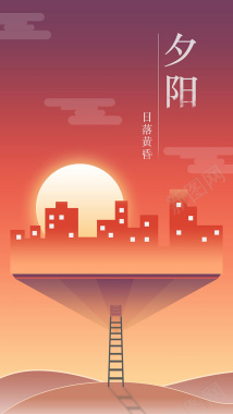扁平化城市夕阳背景图背景