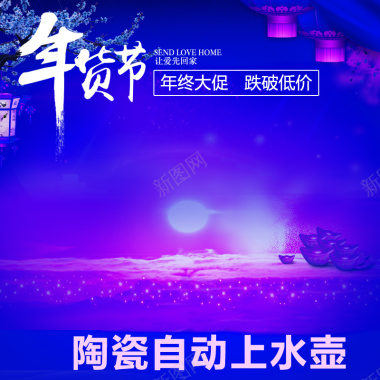 年货节促销背景