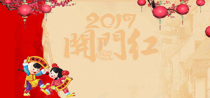 2017开门大吉喜庆背景psd设计背景_88icon https://88icon.com 2017 开门大吉 年货 新年 喜庆背景 中国风