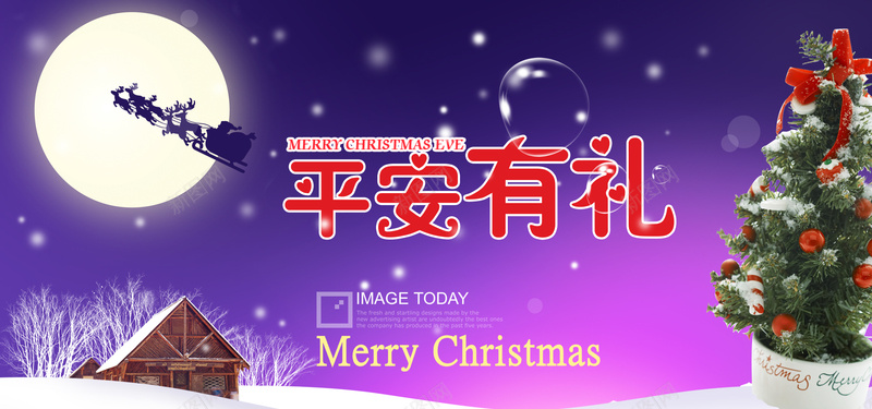 平安有礼圣诞节海报banner图背景