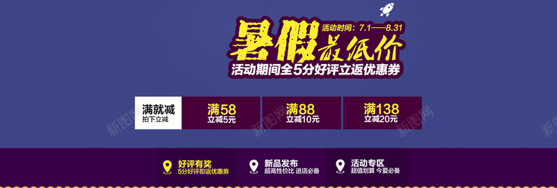 简约暑假促销活动背景jpg设计背景_88icon https://88icon.com 海报banner 最低价 暑假 简约 蓝色 拍下满减 好评有奖 活动专区 好评返券 大气