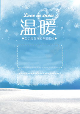 冬天雪花温暖海报背景模板背景