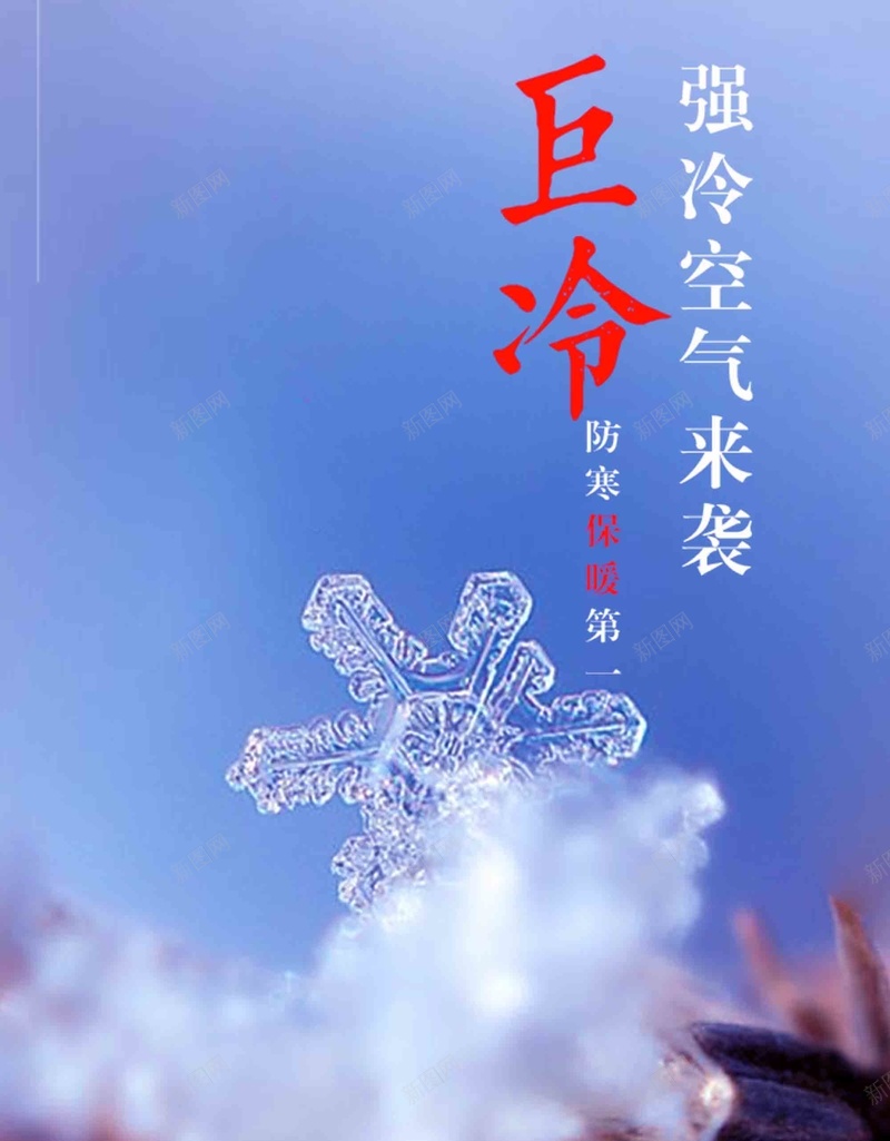 天气寒冷巨冷海报设计psd设计背景_88icon https://88icon.com 天气寒冷 冬天 下雪 雪花 温度 巨寒 注意保暖 时间 日历 天气预报