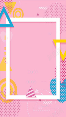 几何简约粉色商场海报H5背景背景