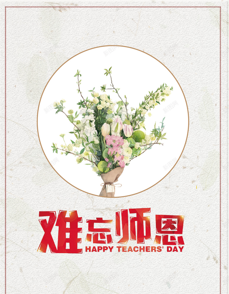 简约时尚教师节海报背景psd设计背景_88icon https://88icon.com 庆祝教师节 感恩教师节 教师节海报 教师节背景 感谢恩师 教师节图片 教师节宣传 教师节活动