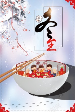 卡通童趣中华传统节日冬至海报背景