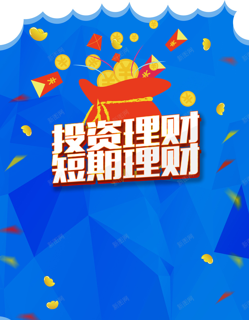 投资理财金融海报背景jpg设计背景_88icon https://88icon.com 投资 海报 理财 背景 金融 金币 红包 扁平 渐变 几何