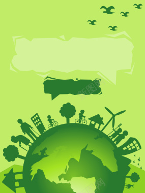 绿色创意地球剪影保护地球海报背景素材背景