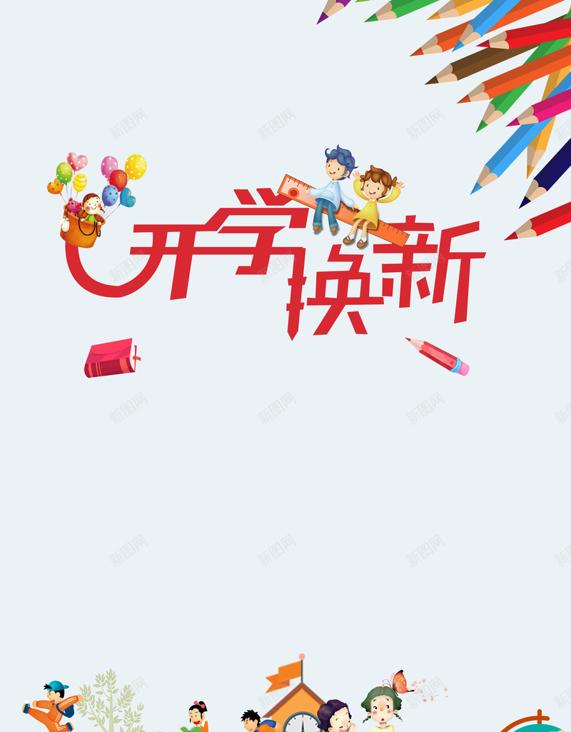 开学换新开学季促销psd设计背景_88icon https://88icon.com 文具店促销 开学换新 开学了 开学季 新学期 书店促销 平面设计 分层文件 PSD源文件 150PPI