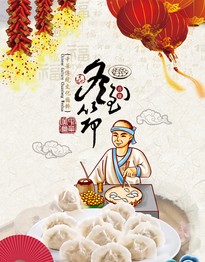 中国风冬至节日饺子海报背景素材psd设计背景_88icon https://88icon.com 冬至饺子 节日素材 背景素材 饺子海报 开心 中国风