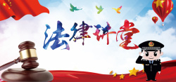 法律援助中国风红色党建法律讲堂背景高清图片