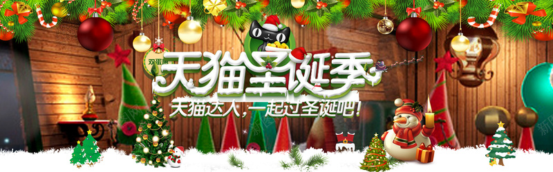 天猫圣诞季banner图psd设计背景_88icon https://88icon.com 天猫 圣诞 礼物 节日 浪漫 开心 激情 狂欢
