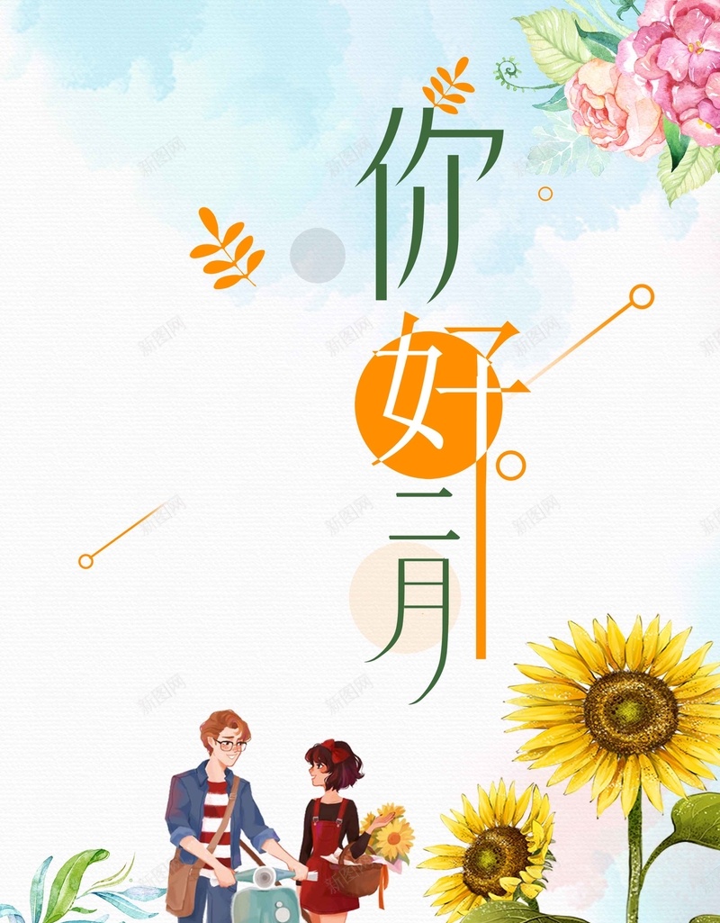 你好二月清新手绘插画简约背景jpg设计背景_88icon https://88icon.com 你好二月 手绘 插画 清新 简约 大气 人物 花卉 草 背景