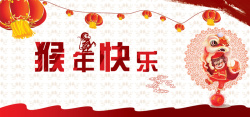 猴年吉祥矢量2016新年背景高清图片