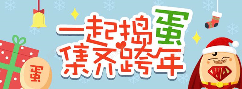 跨年活动背景jpg设计背景_88icon https://88icon.com 海报banner 圣诞节 促销 卡通 跨年 童趣 手绘