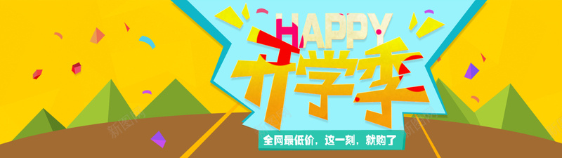 扁平化开学季淘宝促销bannerpsd设计背景_88icon https://88icon.com 开学季 扁平化banner 海报banner 扁平 渐变 黄色底色 促销海报 几何