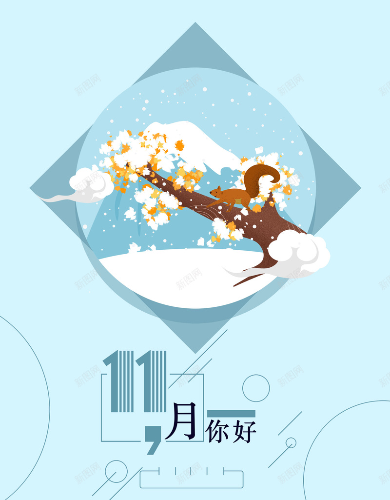 卡通十一月你好简约手绘海报背景psdpsd设计背景_88icon https://88icon.com 十一月你好 简约 手绘 海报背景 十一月插画 微信配图 蓝色 小清新