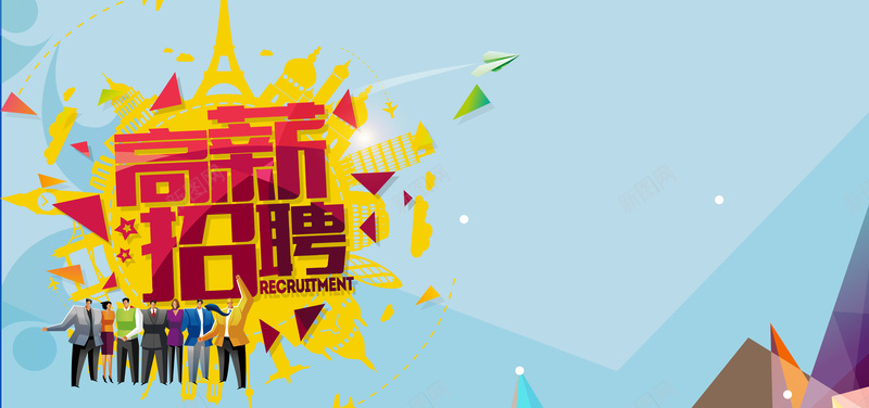 蓝色扁平几何剪影高薪招聘海报jpg设计背景_88icon https://88icon.com 几何 商务 渐变 简约 蓝色 剪影人物 纸飞机 建筑 高薪招聘 招聘广告 招贴设计 招聘海报 欣喜 扁平