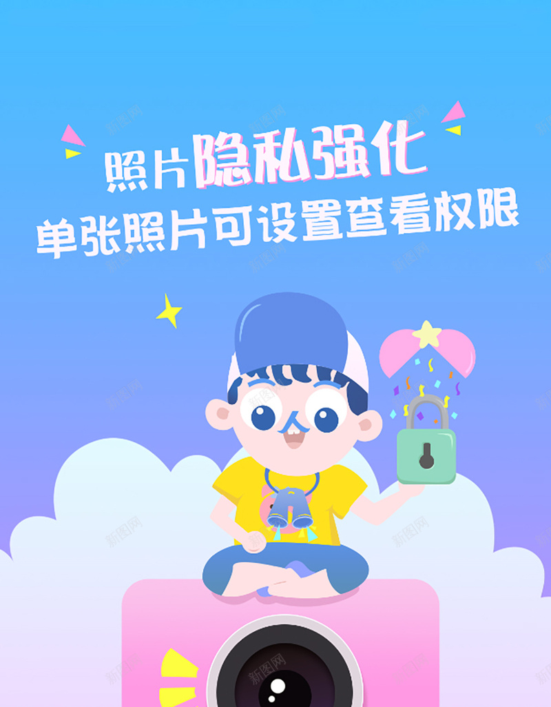 拍照类app引导页设计jpg设计背景_88icon https://88icon.com 拍照 照片 隐私 扁平化 相机 小人 锁 加密 H5背景 手机APP 引导页 app设计 扁平 渐变 几何